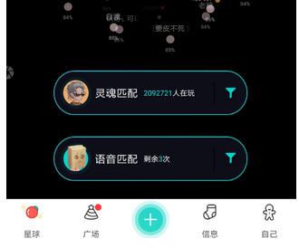 小编教你Soul怎么更换星球。