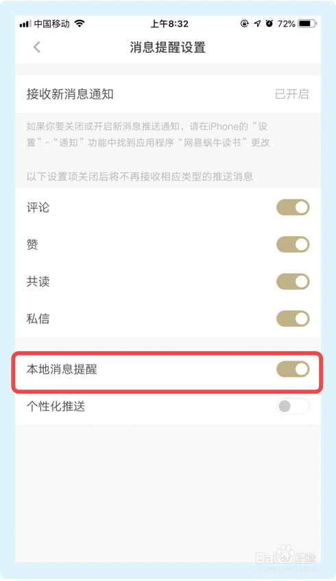 小编教你网易蜗牛读书怎么关闭本地消息提醒。