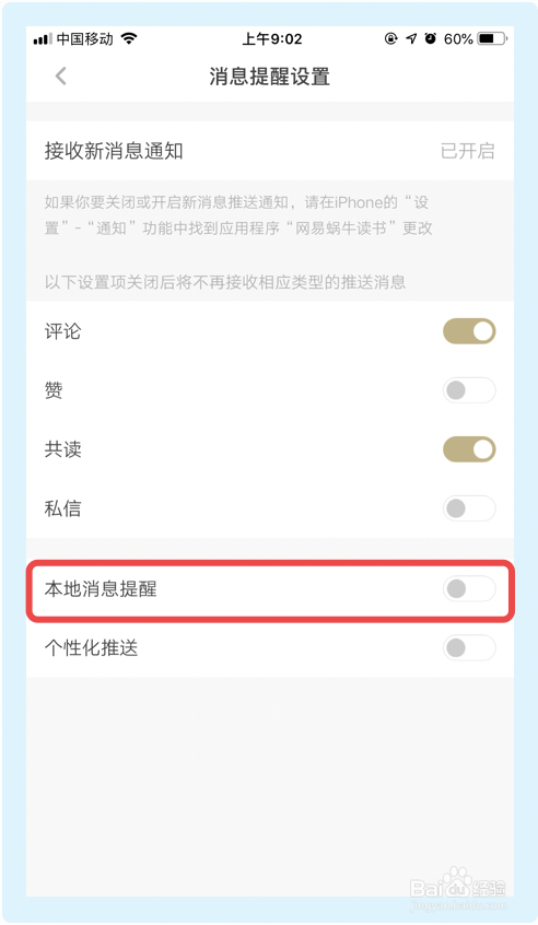 小编教你网易蜗牛读书怎么关闭本地消息提醒。