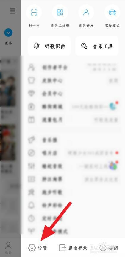 小编教你酷狗音乐怎么注销账号。