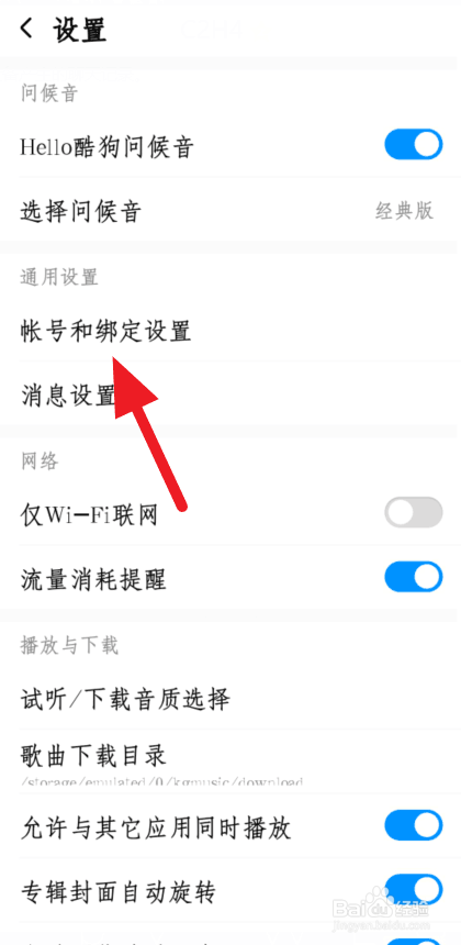 小编教你酷狗音乐怎么注销账号。