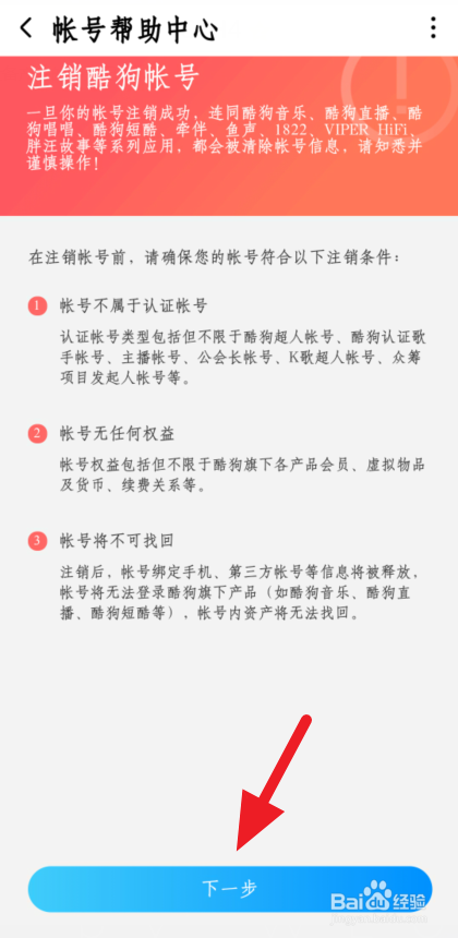 小编教你酷狗音乐怎么注销账号。