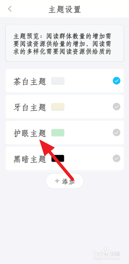 小编教你全球学术快报去哪开启护眼主题。