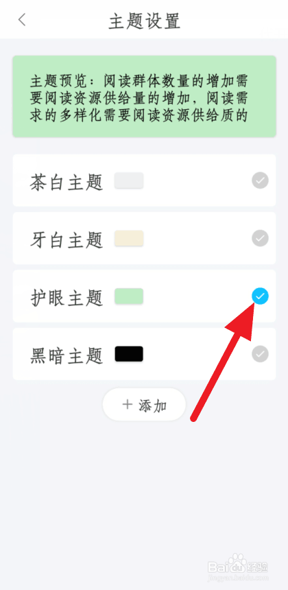 小编教你全球学术快报去哪开启护眼主题。