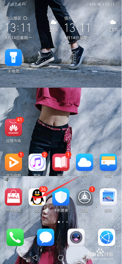 小编教你手机QQ怎么取消桌面图标显示未读消息。