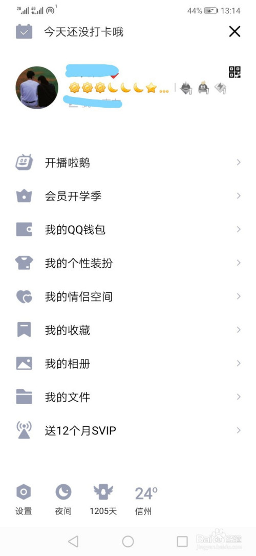 小编教你手机QQ怎么取消桌面图标显示未读消息。