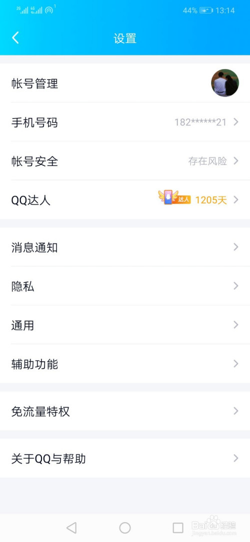 小编教你手机QQ怎么取消桌面图标显示未读消息。