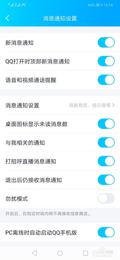 小编教你手机QQ怎么取消桌面图标显示未读消息。