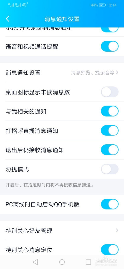 小编教你手机QQ怎么取消桌面图标显示未读消息。
