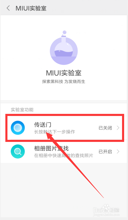 小编教你小米手机传送门功能使用方法介绍。