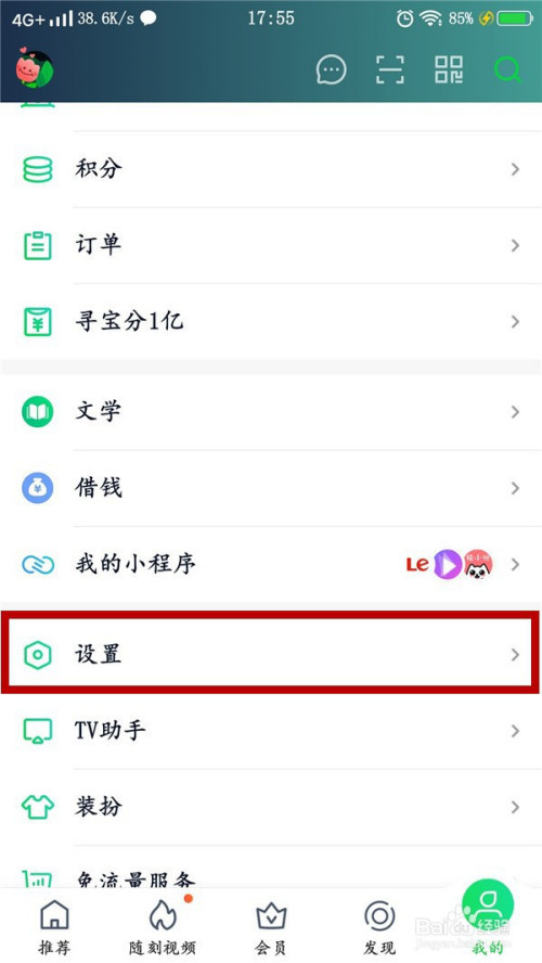 小编教你爱奇艺怎么关闭指纹登录。