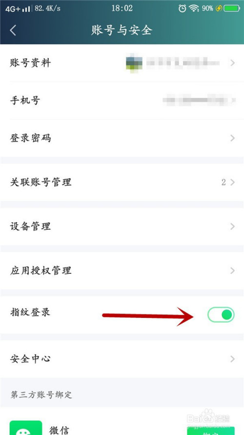 小编教你爱奇艺怎么关闭指纹登录。