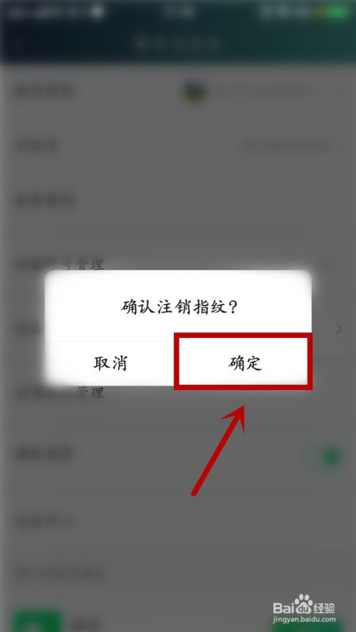 小编教你爱奇艺怎么关闭指纹登录。