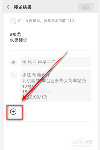 小编教你微信群接龙功能使用方法教程。