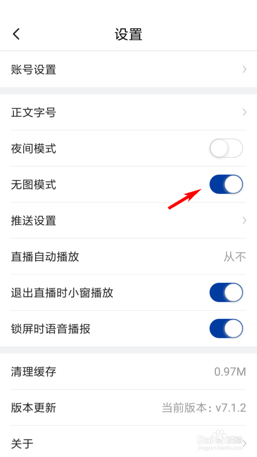 小编教你新华社无图模式关闭方法介绍。