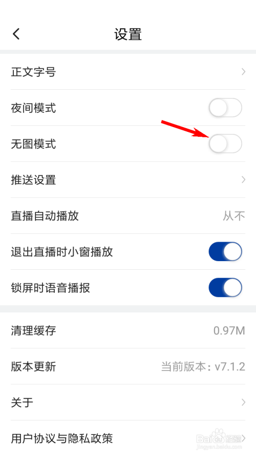 小编教你新华社无图模式关闭方法介绍。