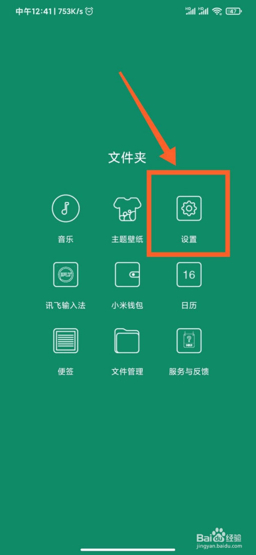 小编教你小米手机怎么自动关闭热点。