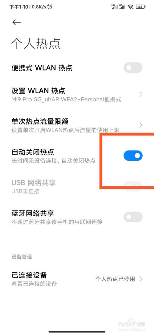小编教你小米手机怎么自动关闭热点。