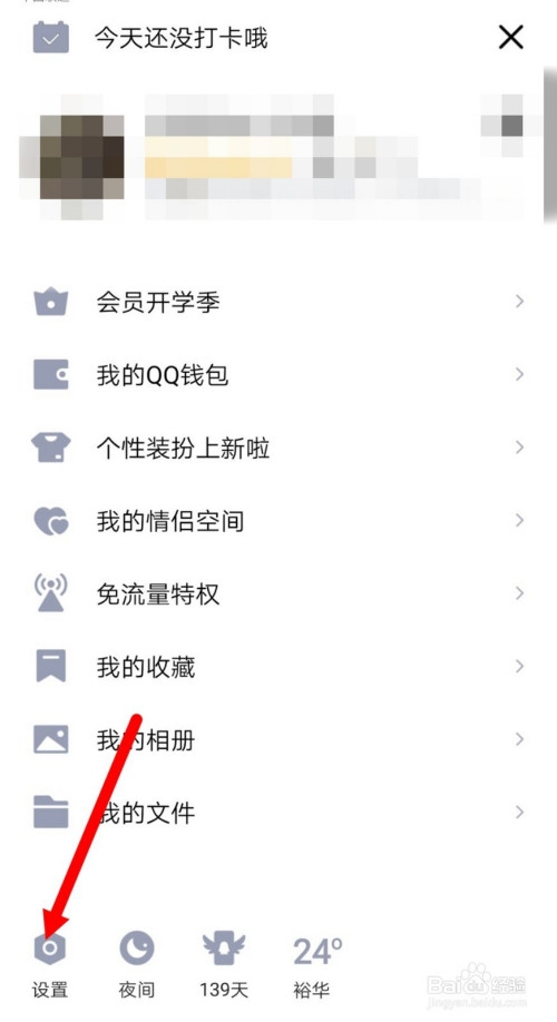 小编教你QQ青少年模式怎么用。