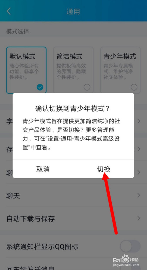 小编教你QQ青少年模式怎么用。
