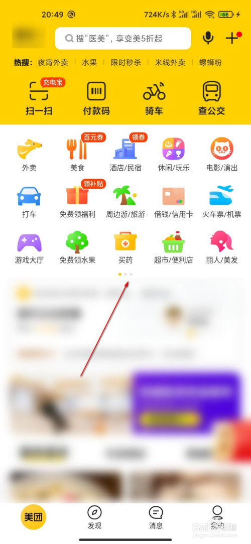 小编教你美团怎么进行同城帮买。