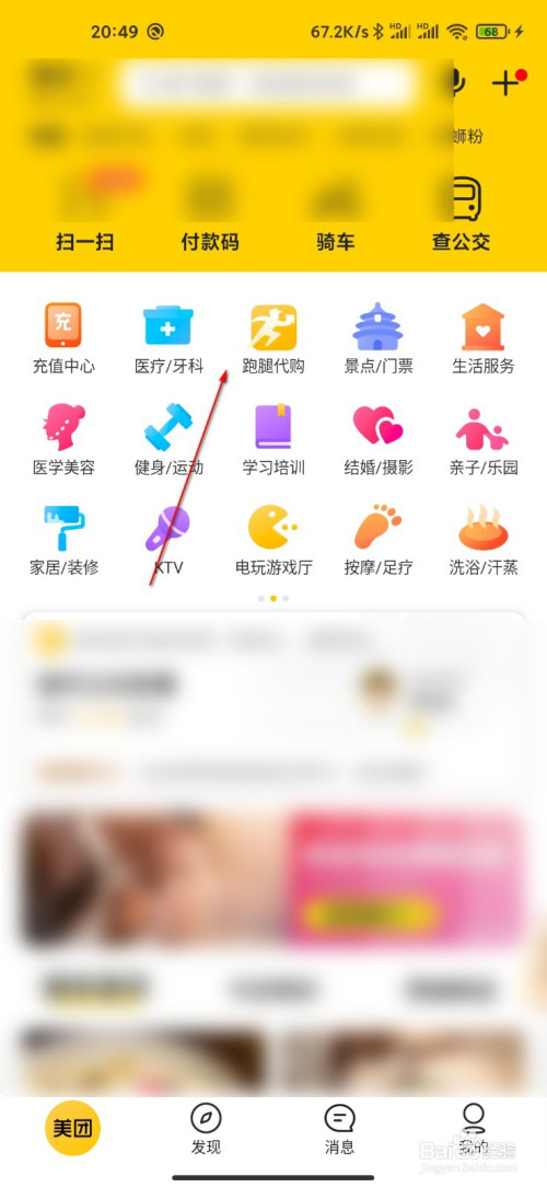 小编教你美团怎么进行同城帮买。