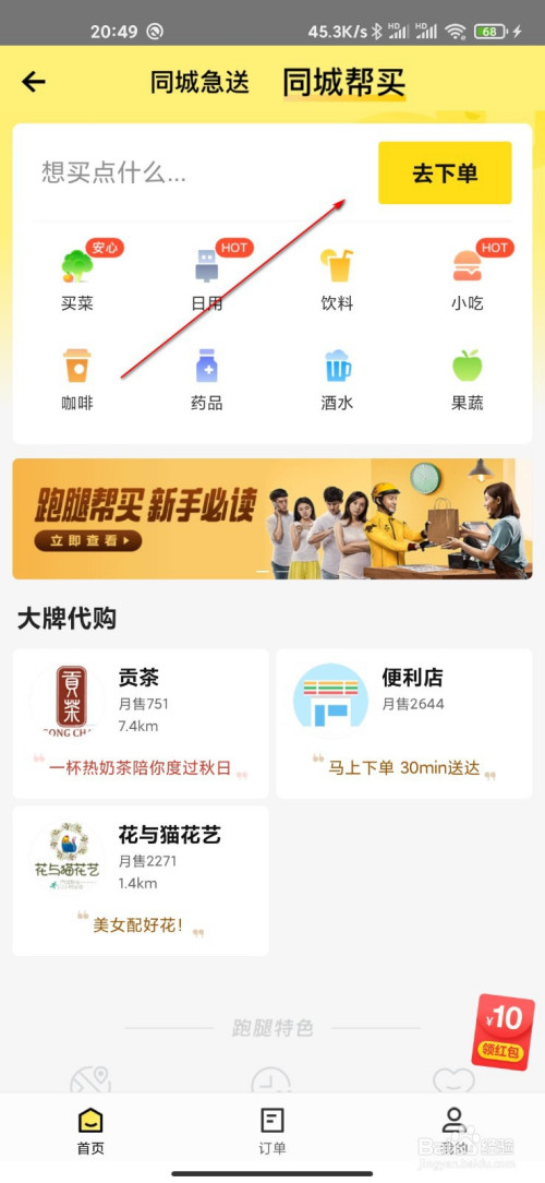 小编教你美团怎么进行同城帮买。