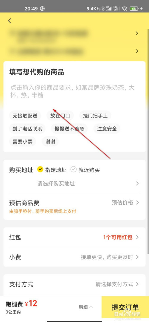 小编教你美团怎么进行同城帮买。