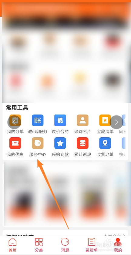 小编教你阿里巴巴1688怎么联系客服。