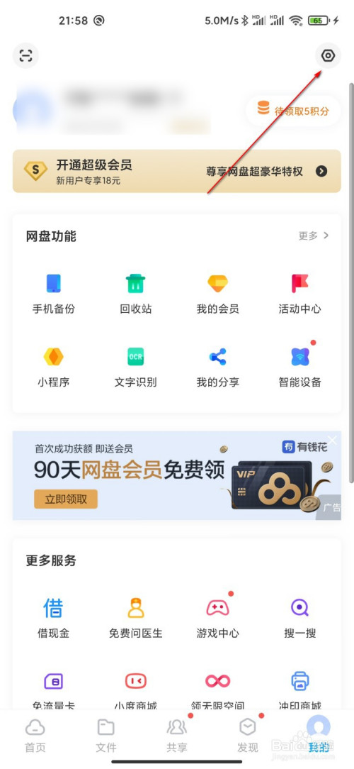 小编教你百度网盘绑定主设备方法介绍。