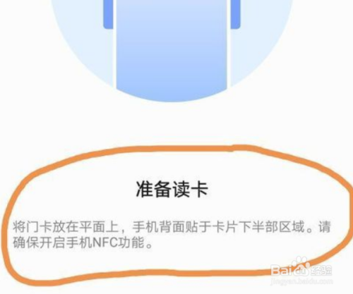 小编教你华为手机NFC功能怎么复制门禁卡。
