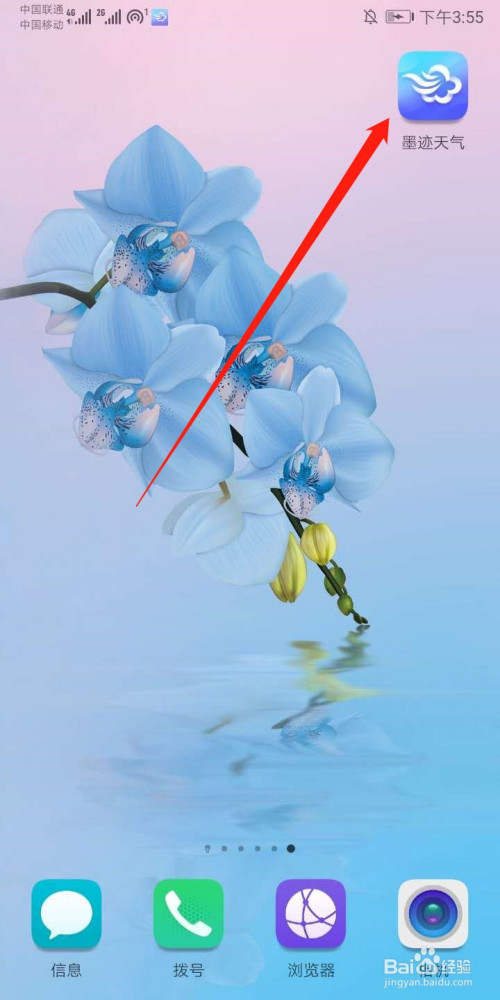 小编教你墨迹天气关注好友步骤我来说说。