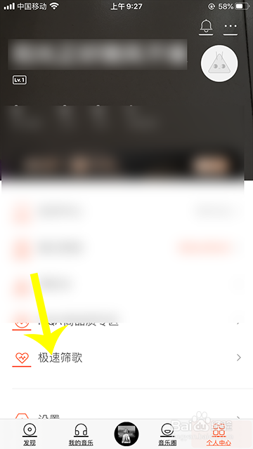 小编教你虾米音乐怎么进行极速筛歌。