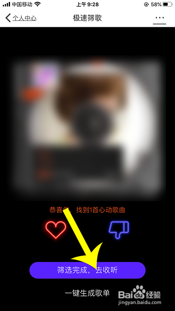 小编教你虾米音乐怎么进行极速筛歌。