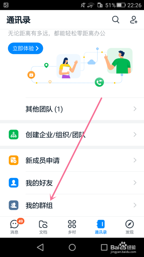 小编教你钉钉群怎么设置入群验证。