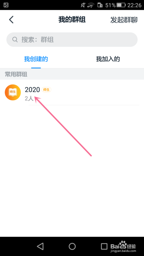小编教你钉钉群怎么设置入群验证。