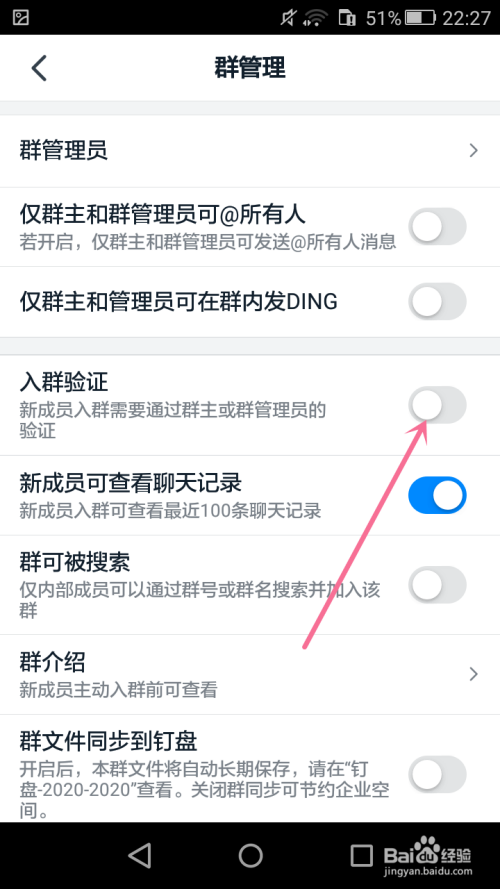 小编教你钉钉群怎么设置入群验证。