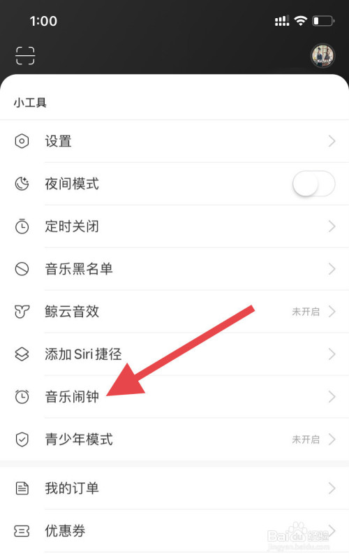 小编教你网易云音乐音乐闹钟怎么启用。