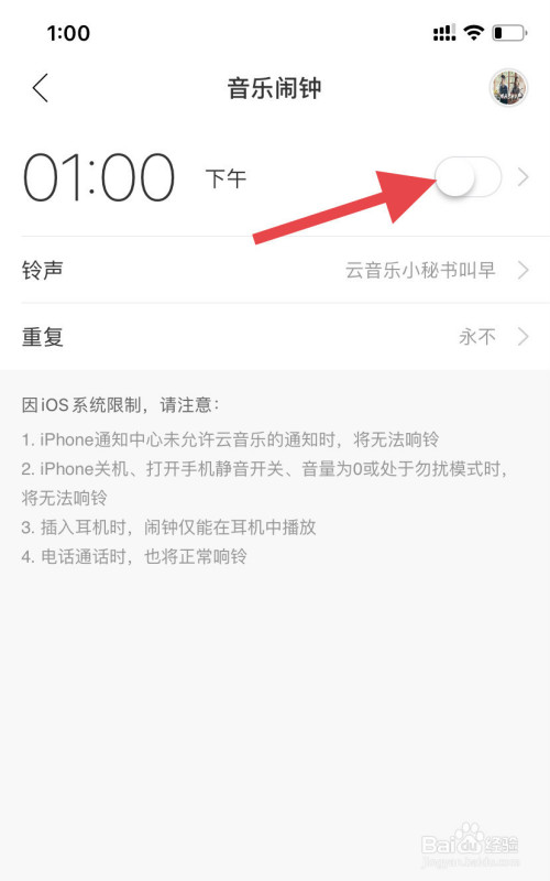 小编教你网易云音乐音乐闹钟怎么启用。