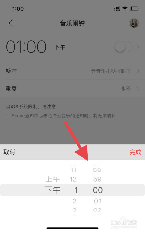 小编教你网易云音乐音乐闹钟怎么启用。