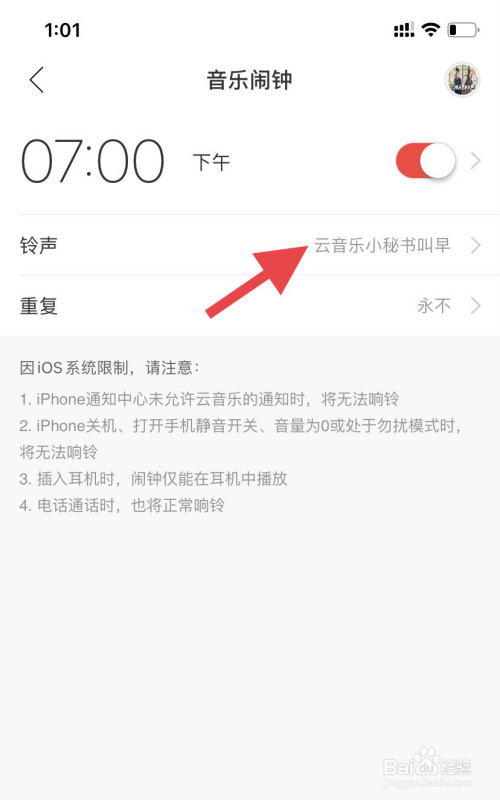 小编教你网易云音乐音乐闹钟怎么启用。
