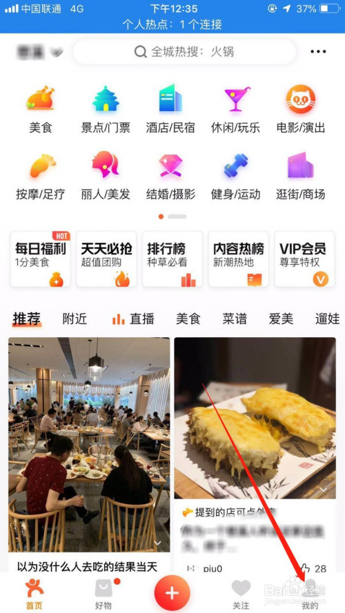 小编教你大众点评怎么修改手机号。