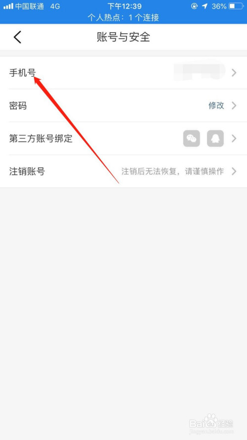 小编教你大众点评怎么修改手机号。