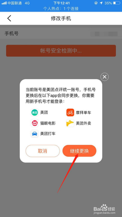 小编教你大众点评怎么修改手机号。