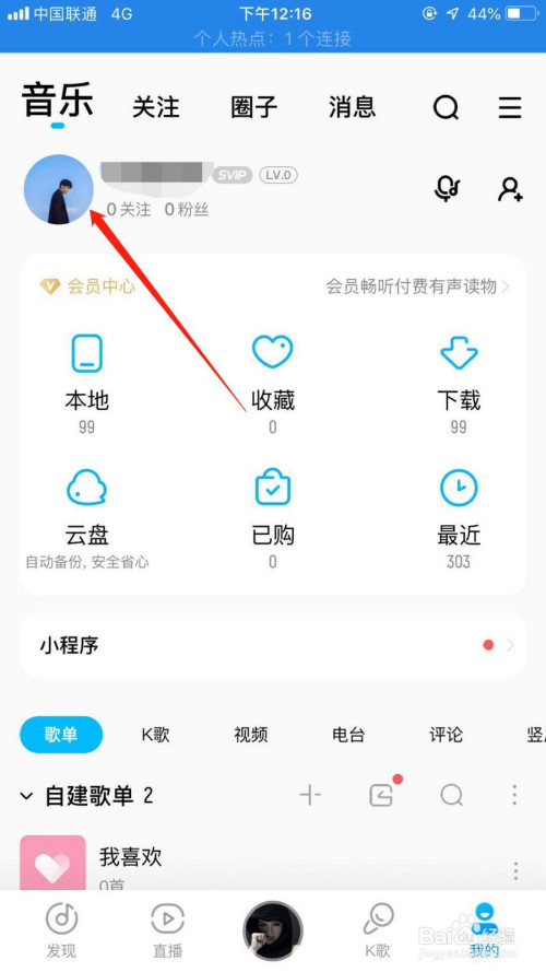小编教你酷狗音乐用户头像怎么改。