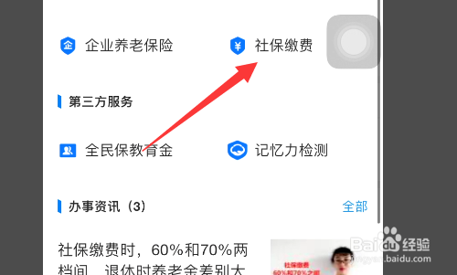 小编教你西安社保怎么缴纳人个社保。