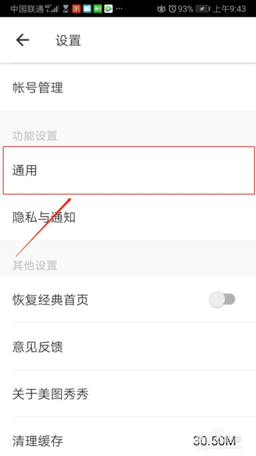 小编教你美图秀秀怎么自动关闭拍照声音。