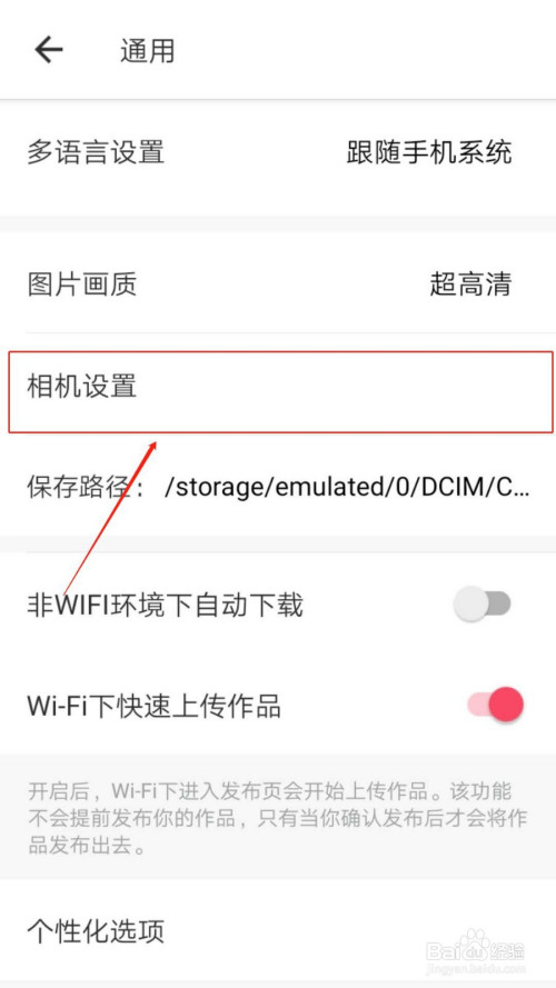小编教你美图秀秀怎么自动关闭拍照声音。