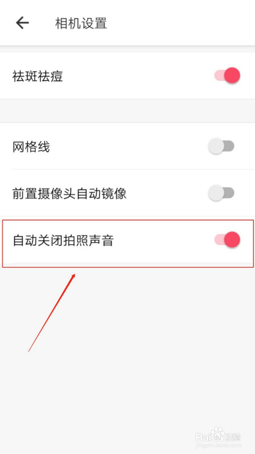 小编教你美图秀秀怎么自动关闭拍照声音。