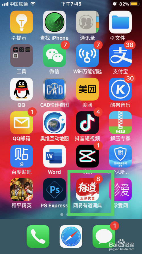小编教你网易有道词典怎么成为会员。